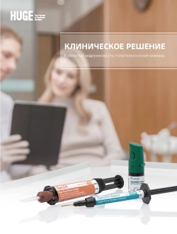 ОГРОМНАЯ броšюра клинического решения